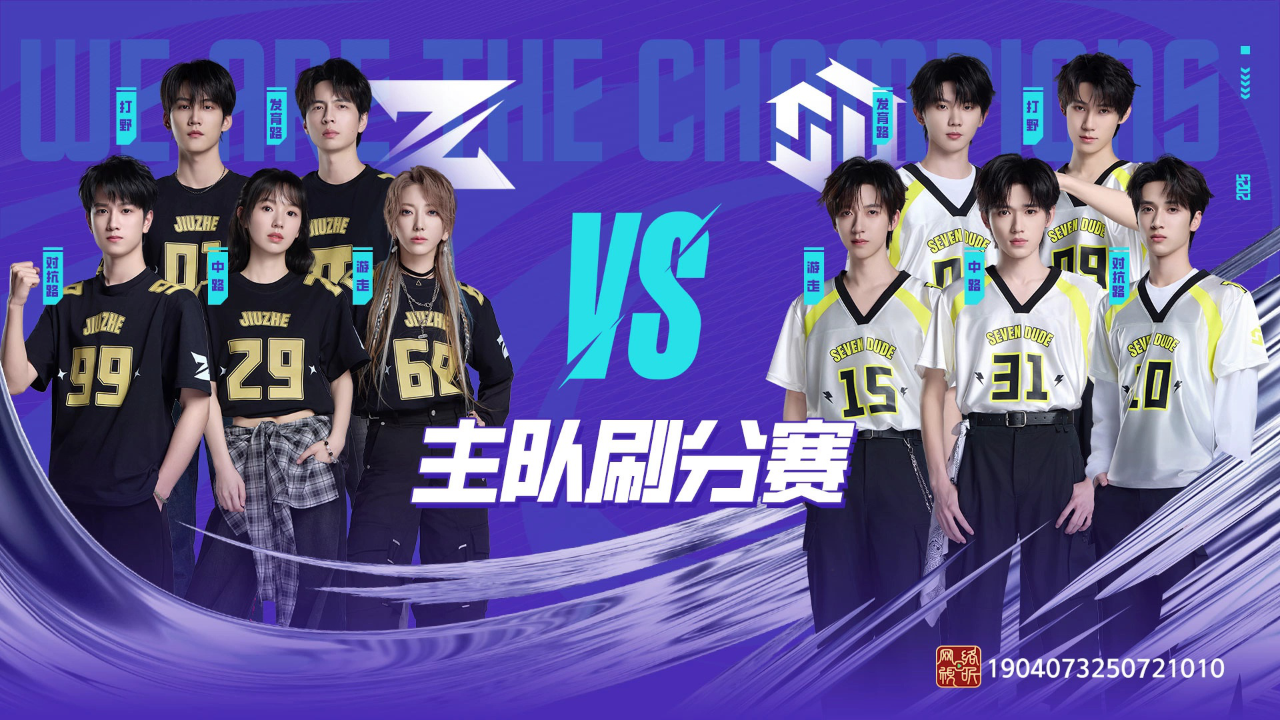 战至巅峰 第4季 《赛事全局看》第9期：SDG VS JIUZHE