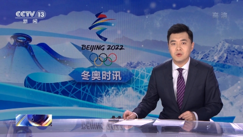 国际时讯 《国际时讯》 20220209