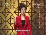 百家讲坛 《百家讲坛》 20180124 司马光（第三部）13 青苗法风波