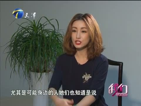 我们 《我们-天津》 20140802 我们和她：秦海璐