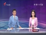 直播全球 《直播全球》 20160810