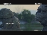 军事纪实 《军事纪实》 20120803 烽火一九三七 第5集 战争泥潭