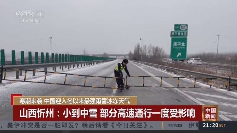 《中国新闻》 20260117 21:00