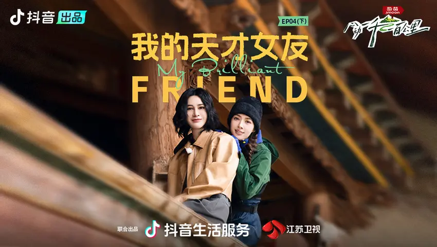 《心动一千一百公里》第4期