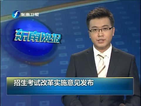 东南晚报 《东南晚报》 20140904
