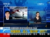 新闻1+1 《新闻1+1》 20170626 中国高铁，进入“复兴号”时代？