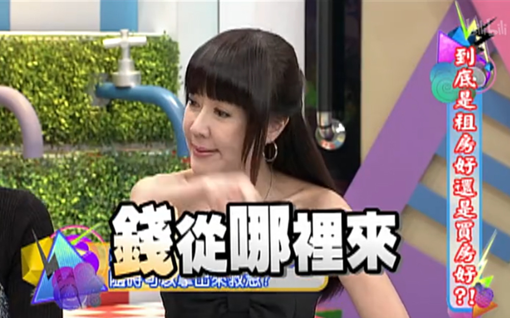 康熙来了 2013 罗霈颖：有房产等于有保障