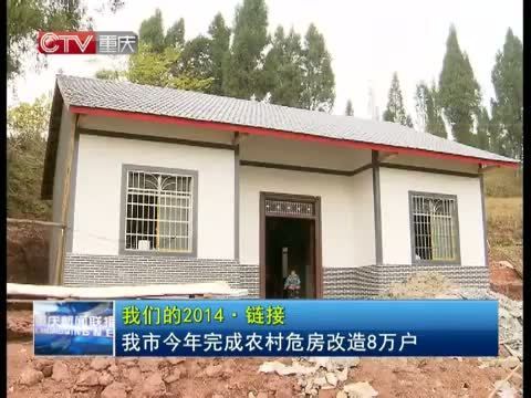 重庆新闻联播 《重庆新闻联播》 20141216