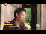 百姓故事汇 《百姓故事汇》 20150703 大山里的“不老仙翁”