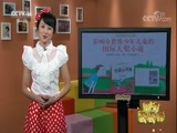 新闻袋袋裤 《新闻袋袋裤》 20170911