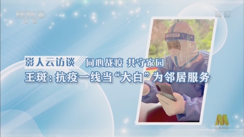 中国电影报道 《电影快讯》 20220516