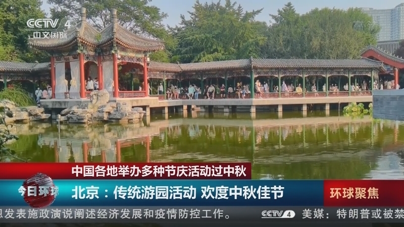 今日环球 《今日环球》 20220911