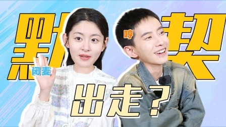 无限超越班 第二季 无限电台：锦超赵晴想演仇人？