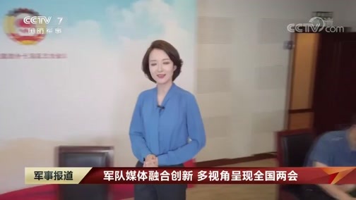 军事报道 《军事报道》 20200520