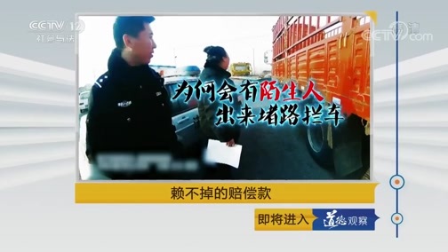 道德观察 《道德观察(日播版)》 20190116 赖不掉的赔偿款
