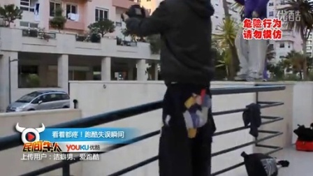 民间牛人 天有不测风云 牛人失误惊险记录 69