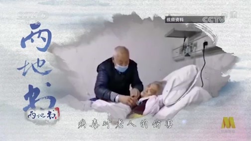 今日影评 《今日影评》 20200219 两地书
