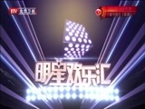明星欢乐汇 《明星欢乐汇》 20160221 1/2