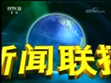 新闻联播 《新闻联播》 20180705 21:00