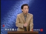 百家讲坛 《百家讲坛》先秦诸子百家争鸣（第二部）儒墨之争之两位侠士