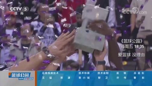 篮球公园 [篮球公园]20200320 2018年辽宁夺队史首冠