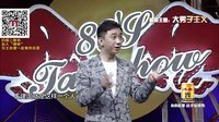 今晚80后脱口秀 郑恺王传君大曝黑历史
