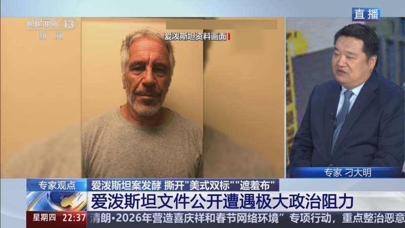 环球视线 《环球视线》 20260212