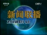 新闻联播 《新闻联播》 20160415 21:00