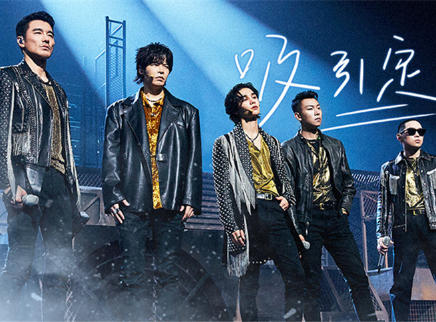 披荆斩棘3 舞台纯享版 纯享第4期：第三次公演舞台