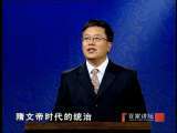 百家讲坛 玄武门之变（二） 晋阳起兵