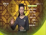 百家讲坛 《百家讲坛》 20170209 诗歌里的春天（6）春已归来
