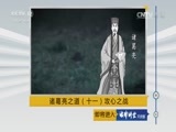 法律讲堂 《法律讲堂（文史版）》 20170110 诸葛亮之道（十一）攻心之战