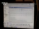 焦点访谈 《焦点访谈》 20170827 共筑网络安全防火墙