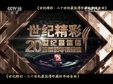 精彩音乐汇 《精彩音乐汇》 20151001 世纪精彩·二十世纪最值得珍藏的华语金曲