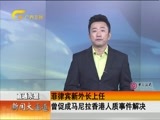 新闻夜总汇 《新闻大通道》 20160309