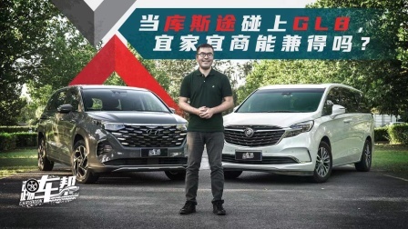 当库斯途碰上GL8，宜家宜商能兼得吗？