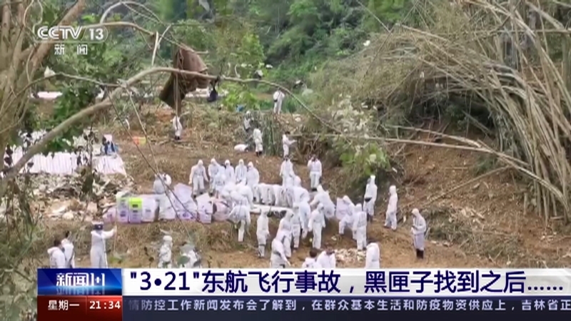 新闻1+1 《新闻1+1》 20220328 “3·21”东航飞行事故，黑匣子找到之后......