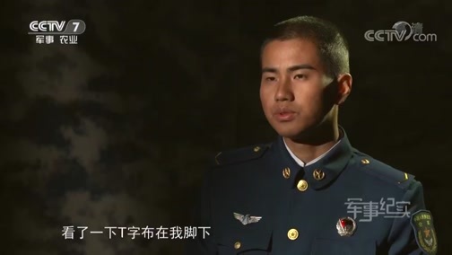 军事纪实 《军事纪实》 20190328 伞跃青春
