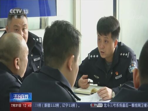 法治在线 《法治在线》 20200731
