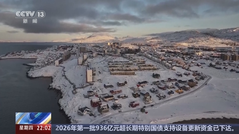 《国际时讯》 20260122