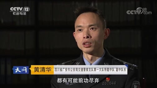 天网 《天网》 20190329 省道上的车祸