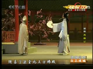 CCTV空中剧院 越剧 西厢记 1-2