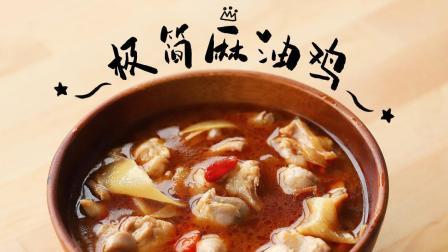 味道鲜美的麻油鸡，只需要三种调料就能做出来！