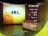百家讲坛 《百家讲坛》 20161129 武则天（5）太宗的心事