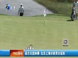 12点报道 《12点报道》 20170906