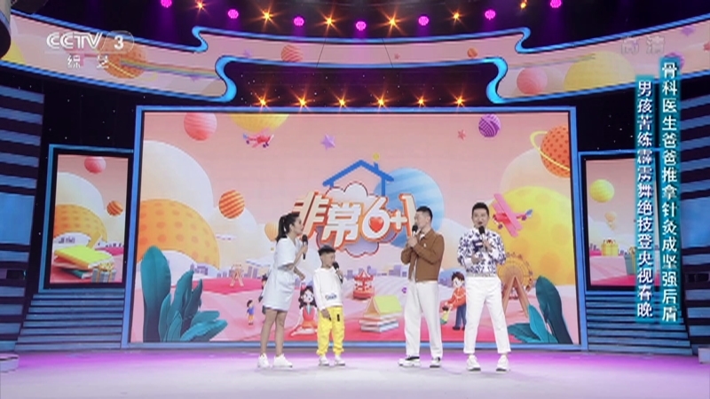 《非常6+1》 20210517 小不点大能耐