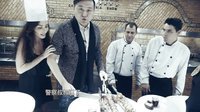 翻转巴西 第七集 女神请我吃烤肉