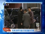12点报道 《12点报道》 20171226