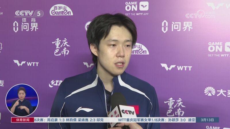 [体育新闻]完整版 20260313