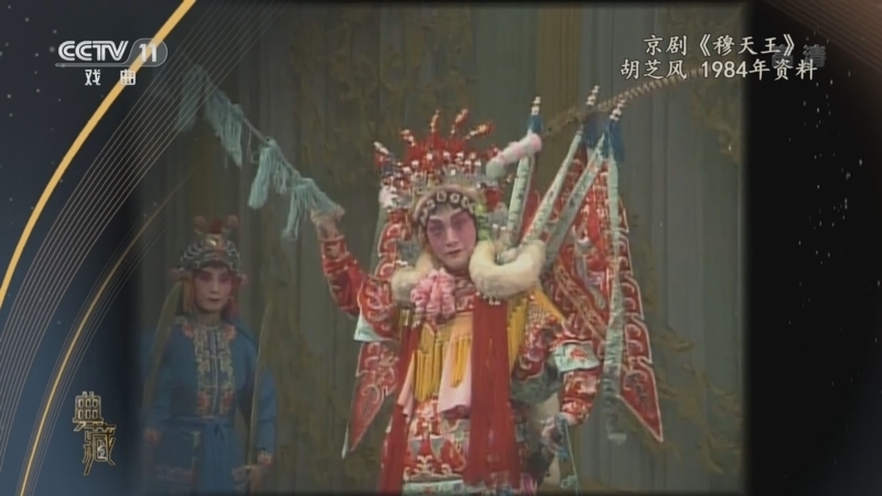 典藏 《典藏》 20221114 梅兰芳诞辰九十周年纪念演出（六）